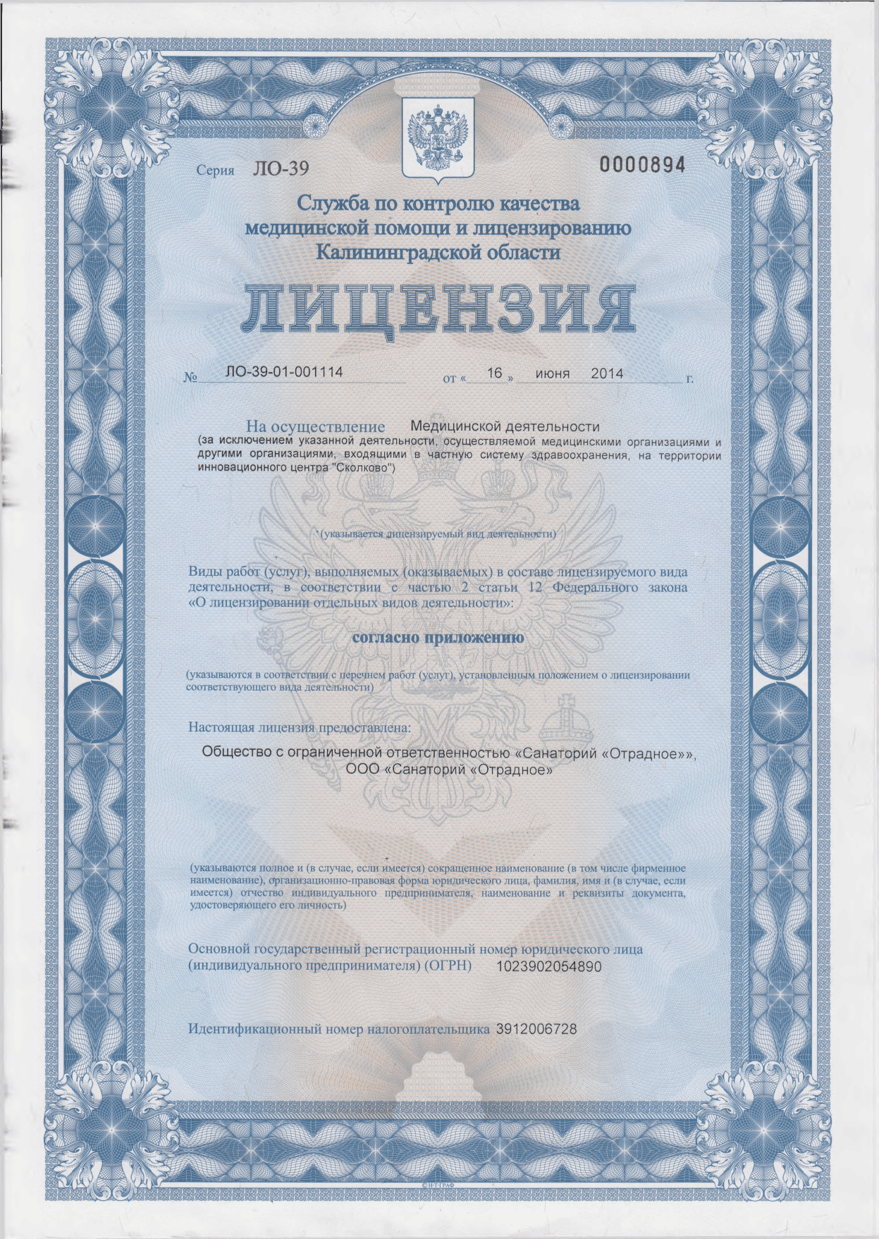 Лицензия