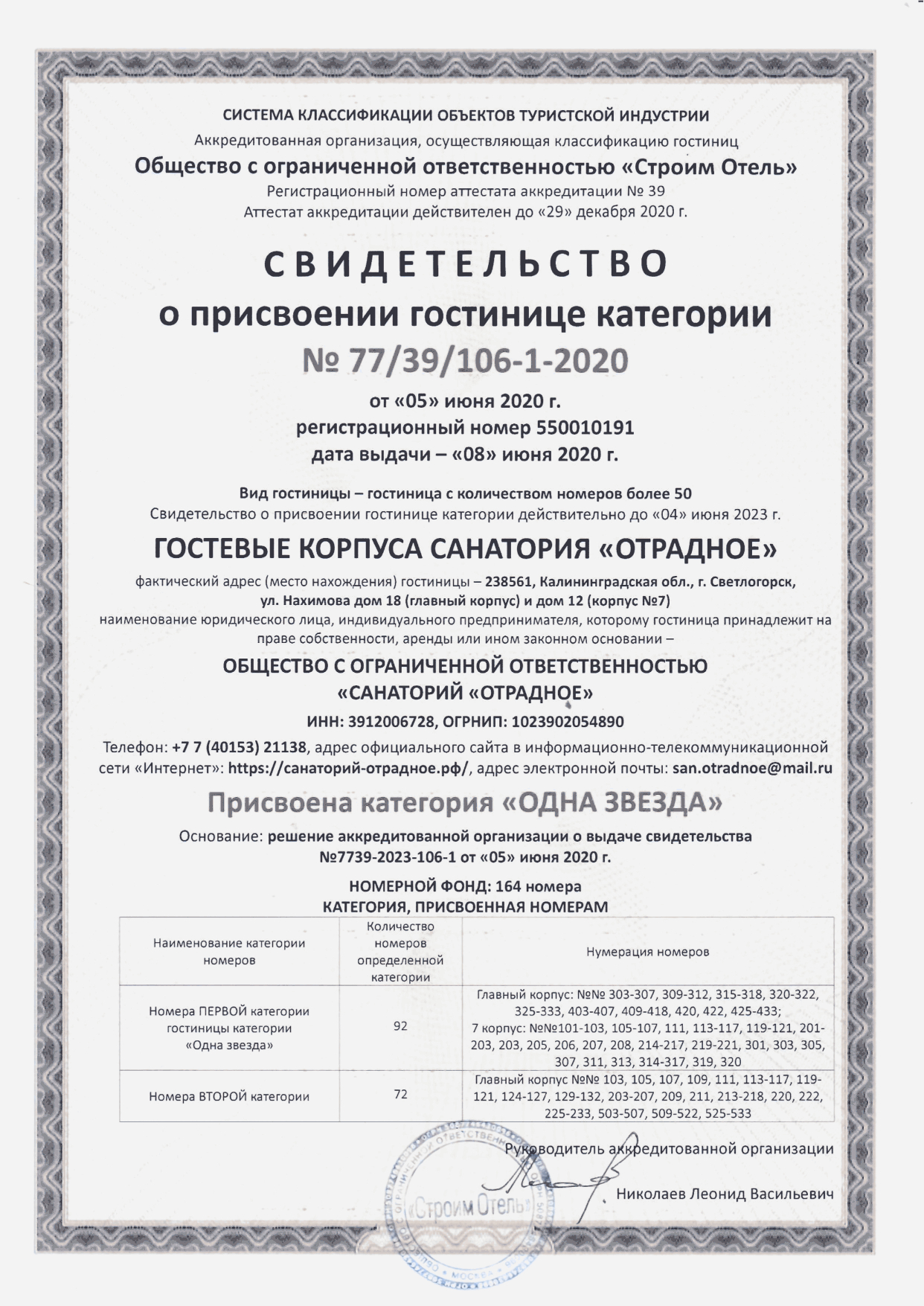 Свидетельство